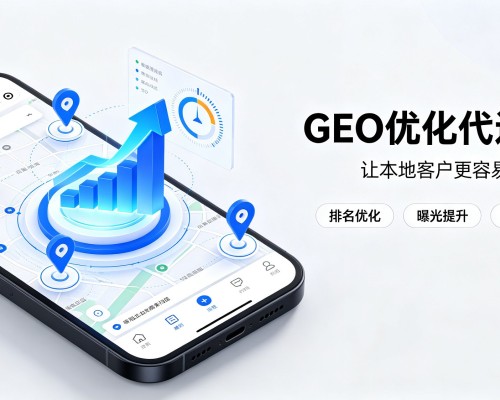 阆中GEO优化